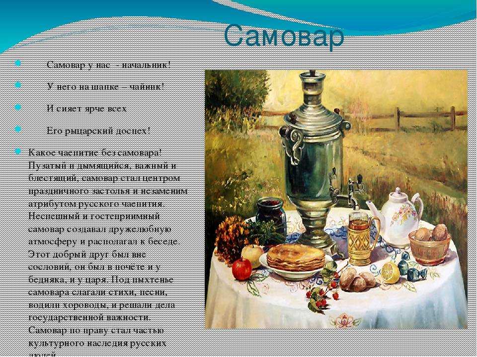 Русский чай текст