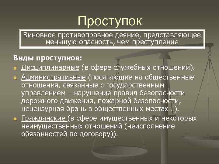Что такое уголовный проступок и будут ли за него судить в россии — молодые юристы россии