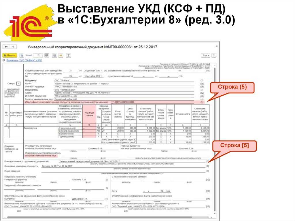 Универсальный передаточный документ (упд) в 1с | астана казахстан