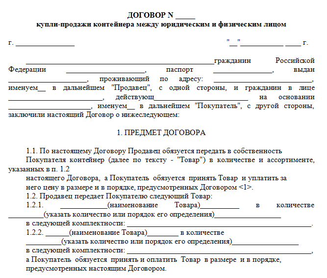 Договор на покупку проекта