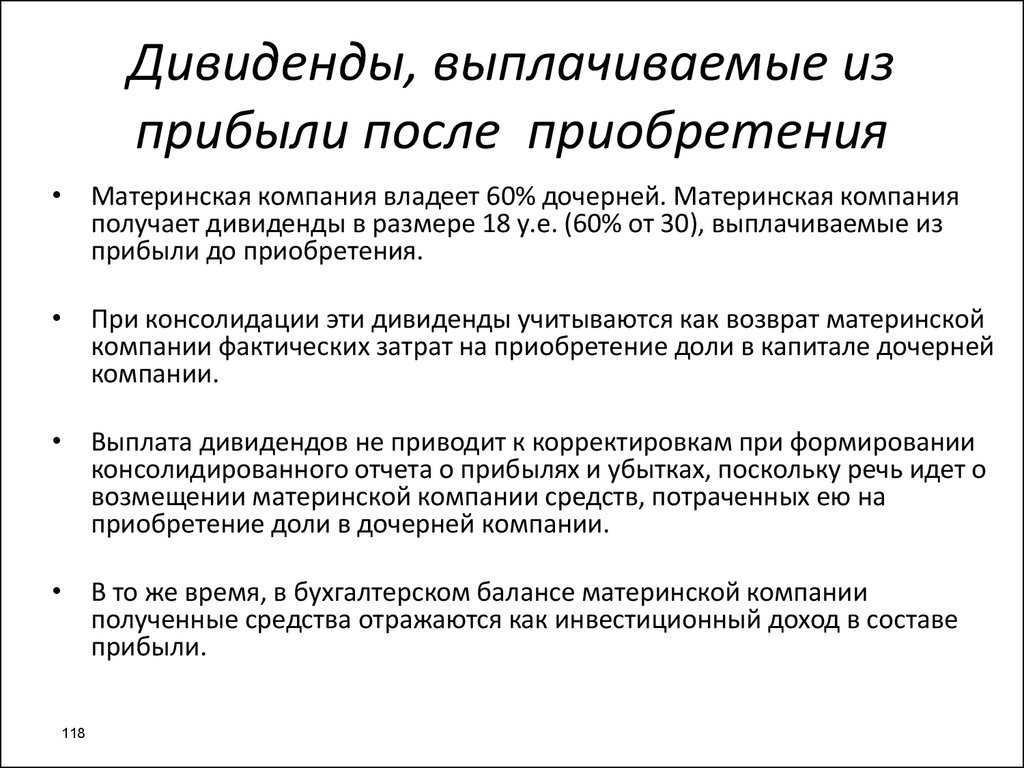 Являются ли дивиденды доходом. Даты закрытия реестров и дивиденды. Дивидендный доход. Дивиденды это. Дивиденды это доход или расход.