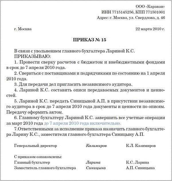 Образец приказ об увольнении главного бухгалтера по собственному желанию