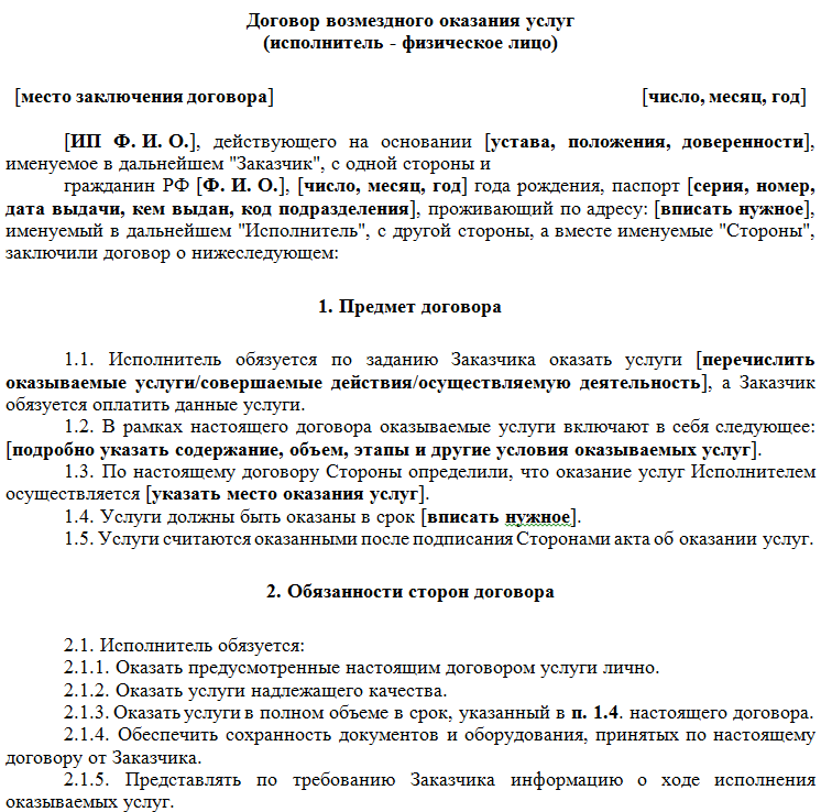 Договор ооо с самозанятым лицом образец 2022