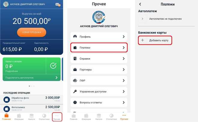 Номер карты через приложение. Мой налог самозанятый. Приложение мой налог оплата. Приложение мой налог Интерфейс. Самозанятый мой налог оплата налога.