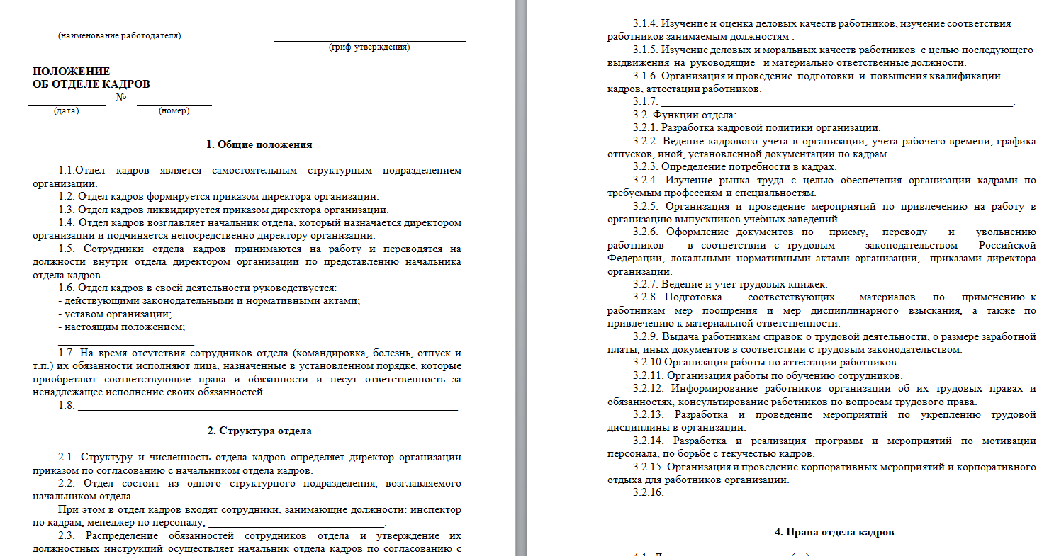 Должностная инструкция специалиста по кадрам в школе 2022 образец