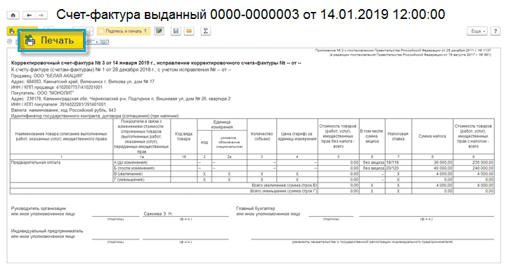 Счет фактура на аванс образец