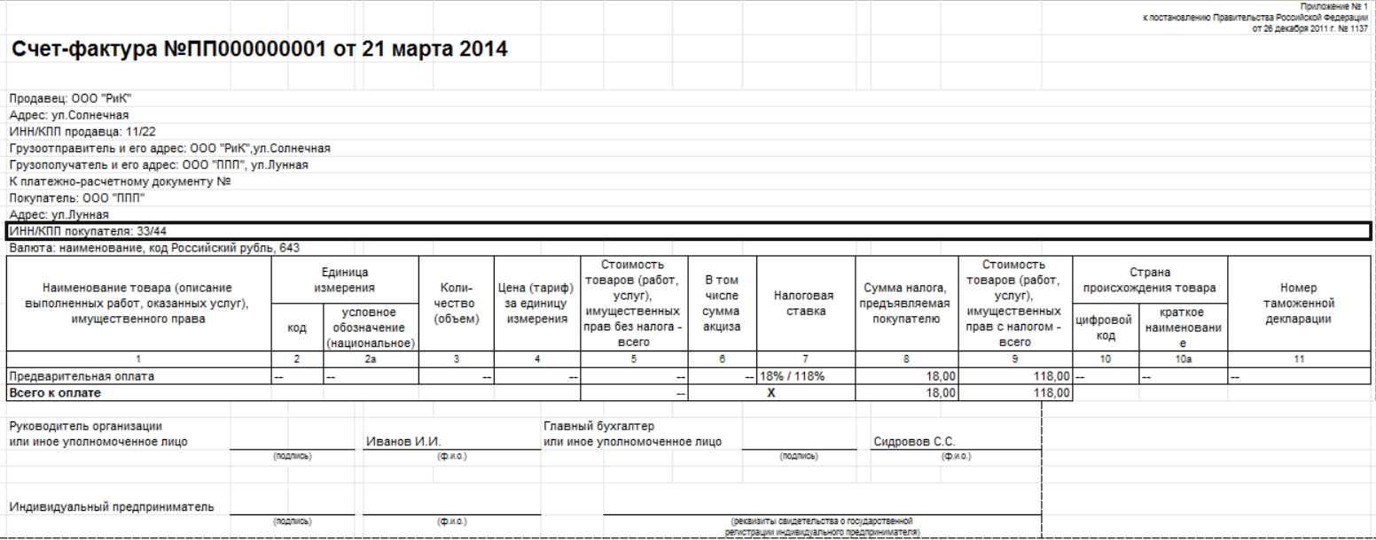 Счет фактура ндс исчисляется налоговым агентом образец