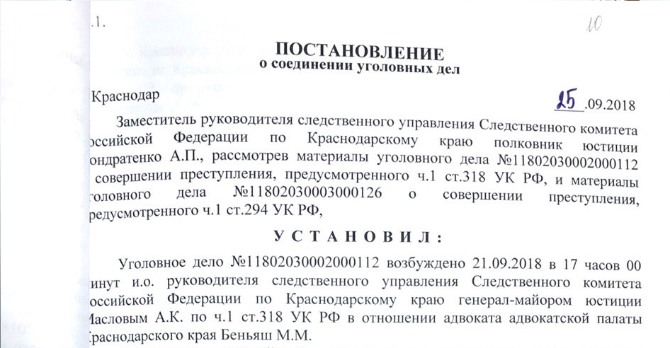 Соединение уголовных дел в одно производство в суде образец