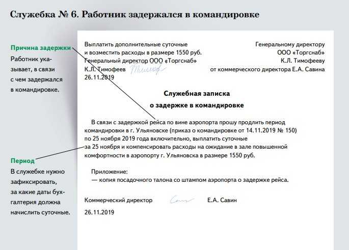 Служебка на командировку и суточные образец