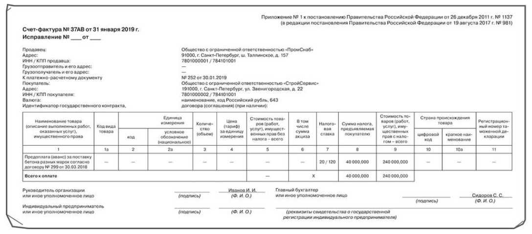 Счет фактура на аванс в книге продаж образец заполнения