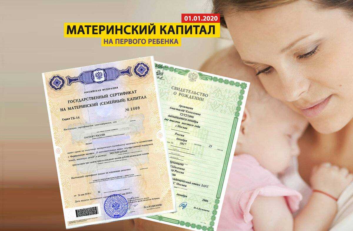Сколько дают за рождение первого. Материнский капитал на первого ребенка. Сертификат на материнский капитал. Сертификат материнский капитал 2020. Материнский сертификат на первого ребенка.