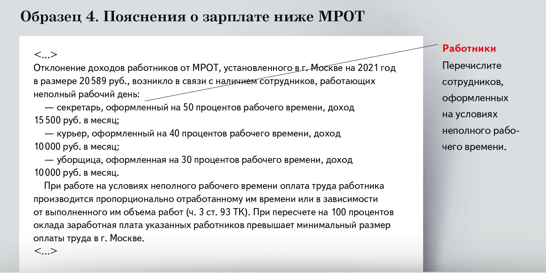 Как написать пояснение в налоговую о низком уровне зар плате | ndfl63.ru