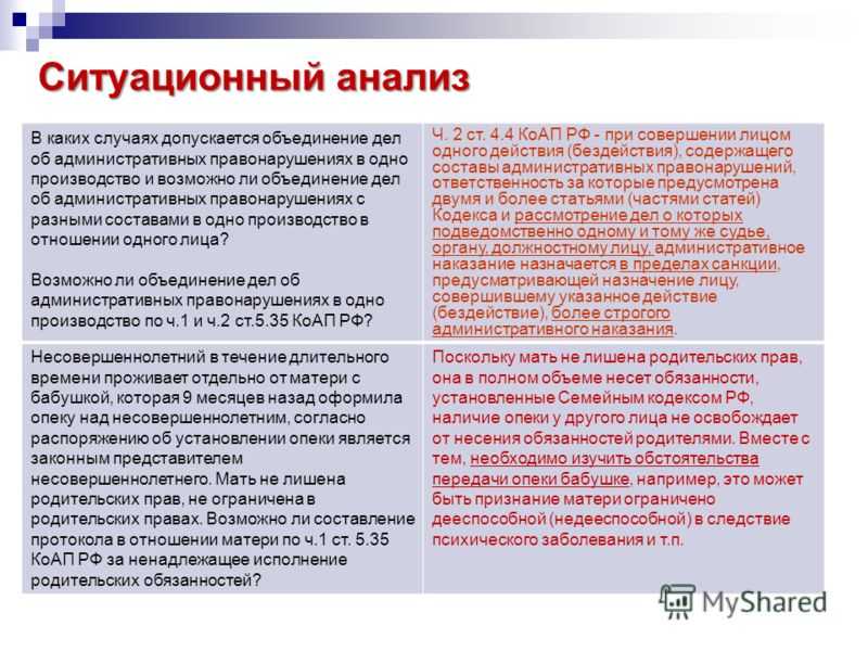 Объединение в одно производство. Объединение дел в одно производство КОАП. Анализ статьи КОАП. Объединить дела в одно производство КОАП. Анализ статей КОАП РФ.