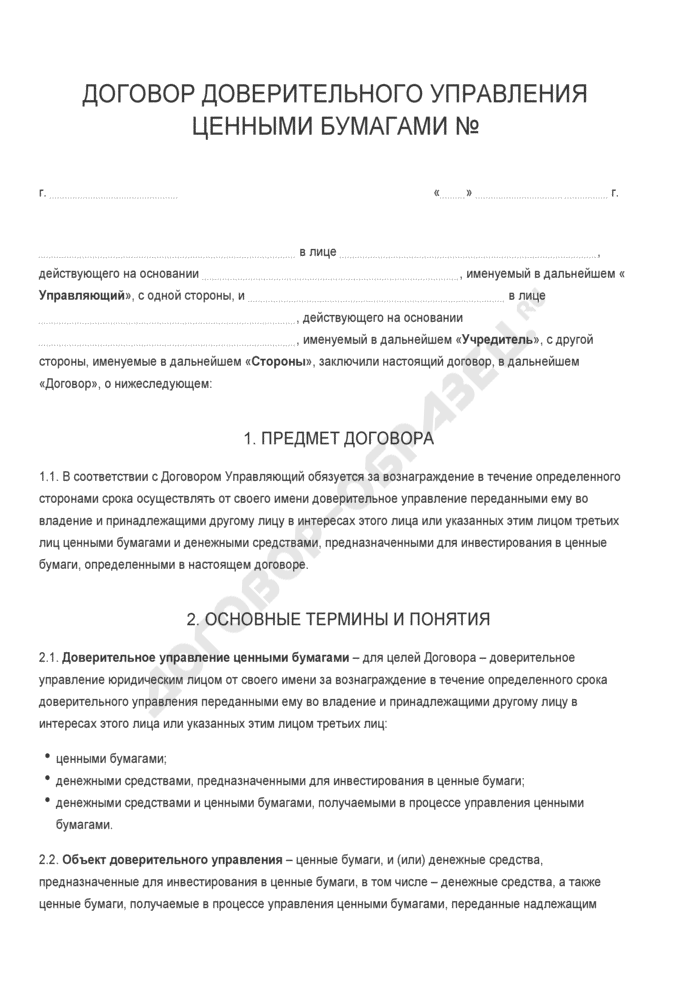Доверительное управление ценными бумагами. договор доверительного управления имуществом :: businessman.ru
