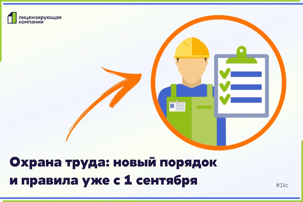 Охрана труда курс naridpo ru. Охрана труда. Обучение по охране труда. Охрана труда по новому. Охрана труда изменения с 1 сентября 2022.