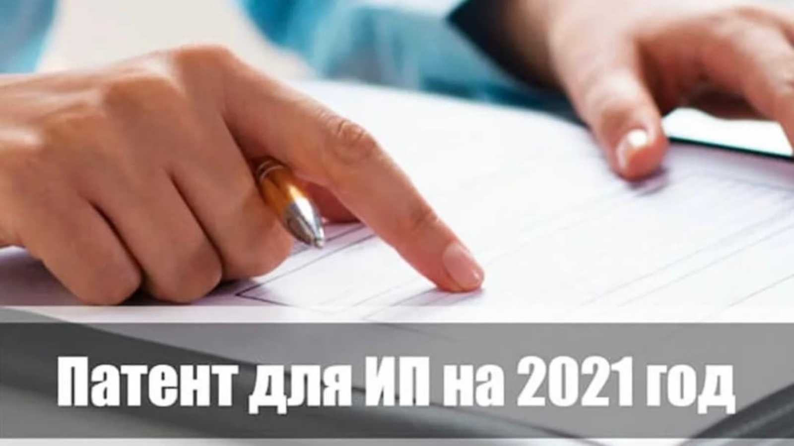 Патентная система налогообложения в 2023 году