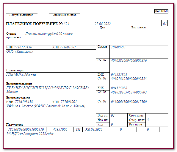 Налог ндс 2022