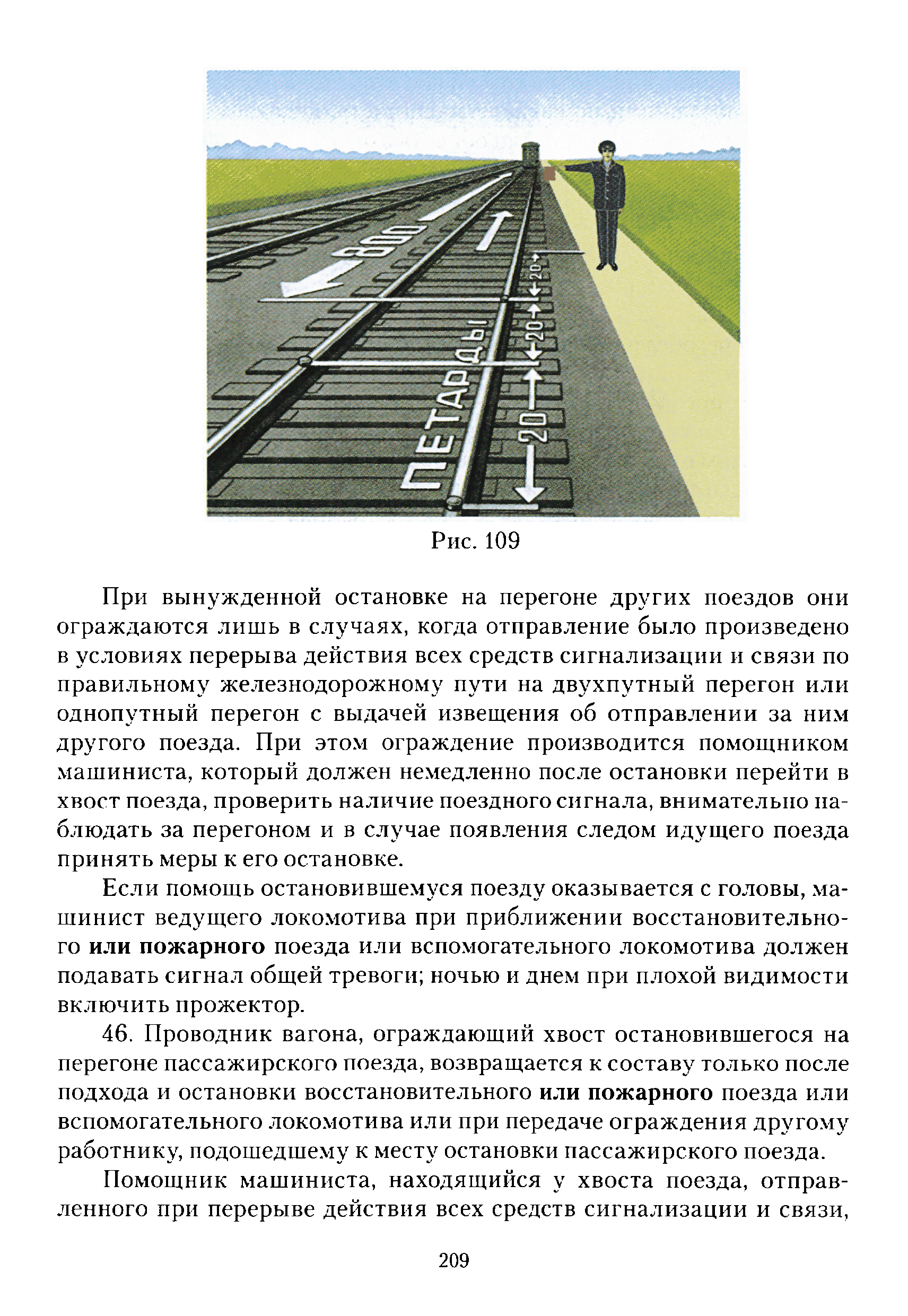 Инструкция по сигнализации на промышленном железнодорожном