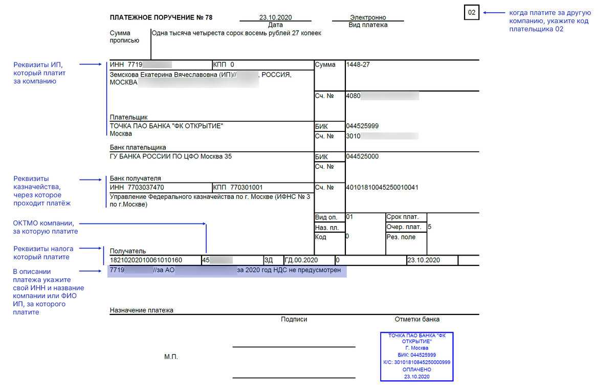 Новое в платежках в 2024 году. Пример заполнения платежного поручения. Образец заполнения платежного поручения для ИП. Поля платежного поручения 2021. Платежное поручение образец заполнения 2021.