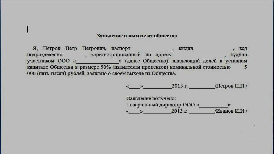 Исключение участника из ооо: особенности процедуры :: businessman.ru