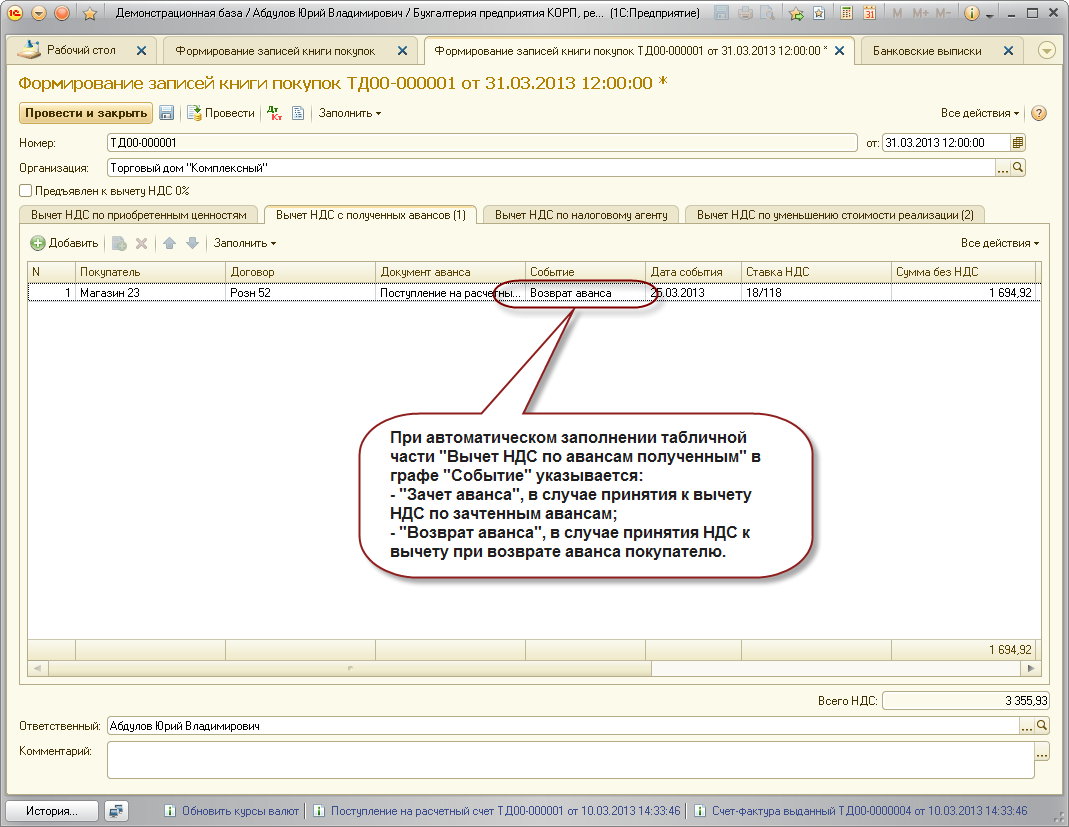 Ндс с авансов. Запись книги покупок. Возврат аванса покупателю. Формирование записей книги покупок. Документ формирование записей книги покупок.