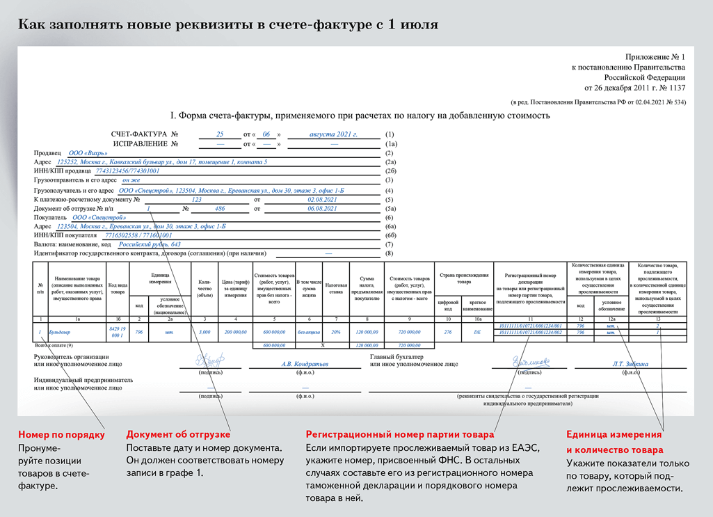 Счет фактура 2023 года. Счёт-фактура образец заполненный. Счёт-фактура с 1 июля 2021 образец. Счет фактура с 1 июля 2021. Форма счета-фактуры с 01.07.2021.