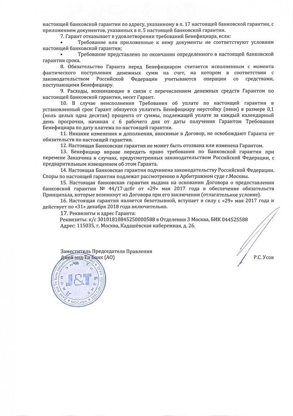 Банковские гарантии 44-фз 223-фз уклонившийся от заключения контракта в 2023 году - в опыте | vexperience.ru