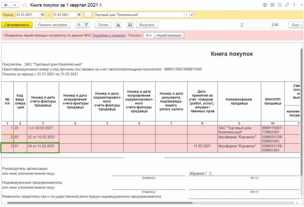 Книга продаж восстановление ндс с аванса выданного образец