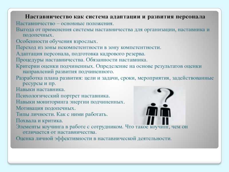 Адаптация и наставничество презентация