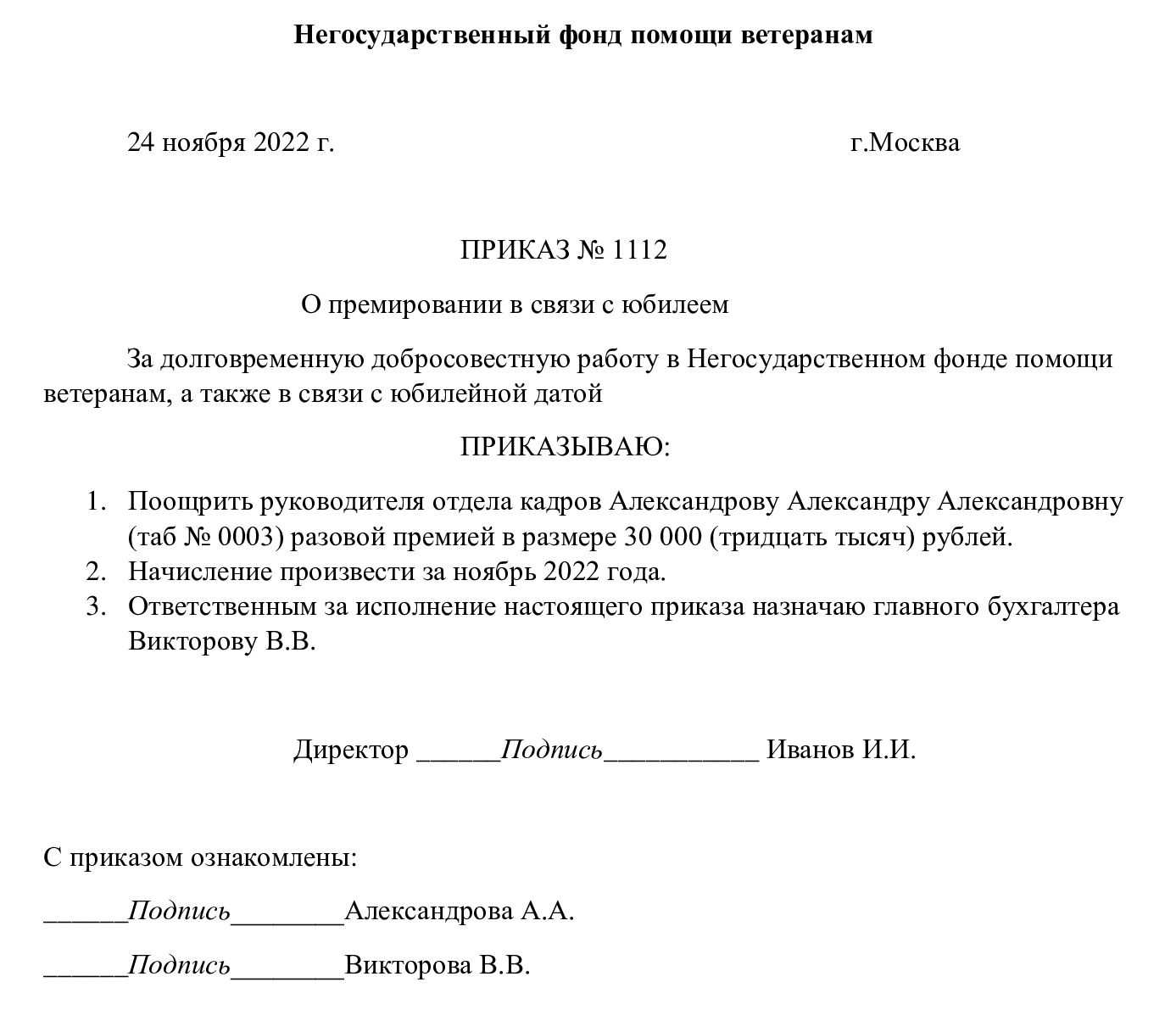 За что можно поощрить работника формулировка образец