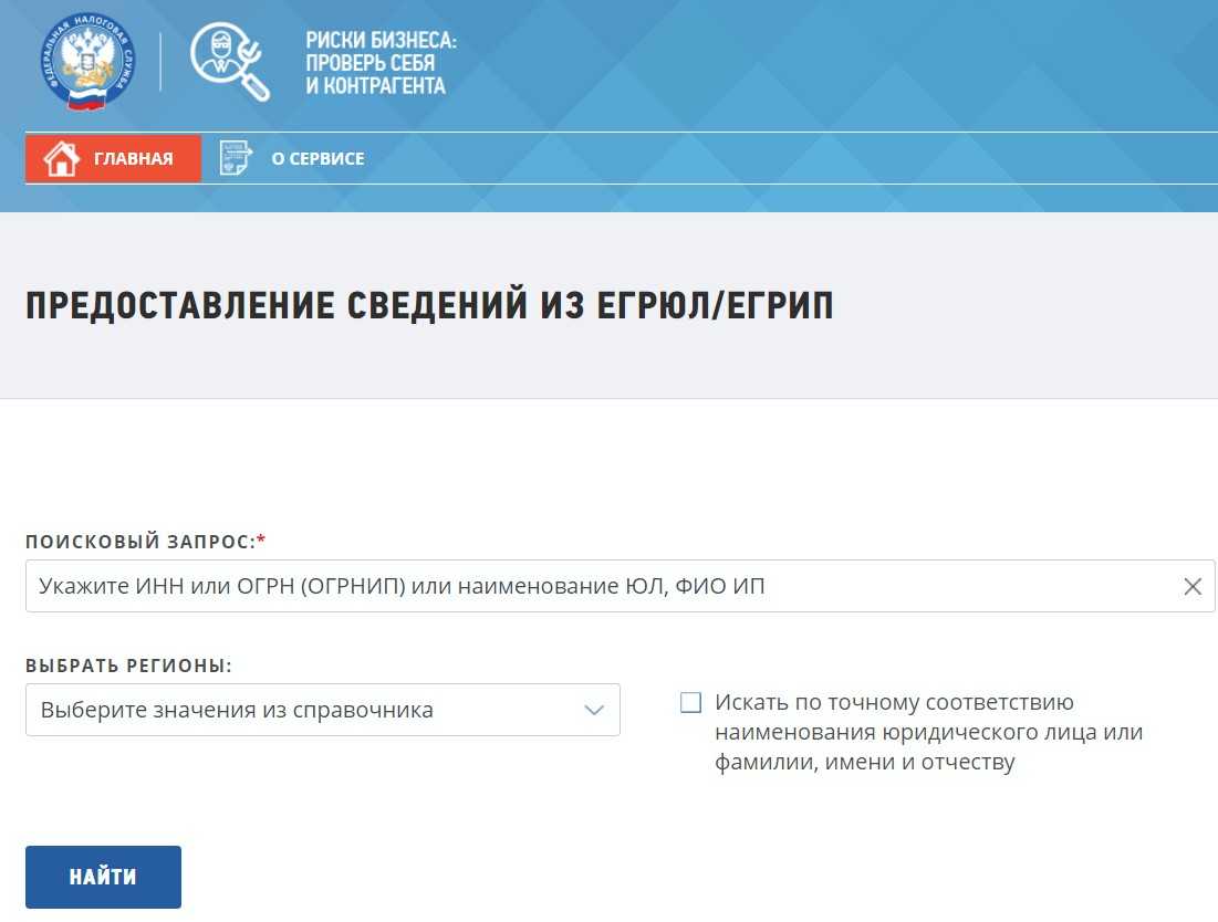 Как проверить компанию по инн в 2022 году. как найти контрагента на сайте налоговой