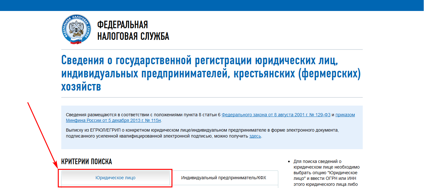 Проверить контрагента