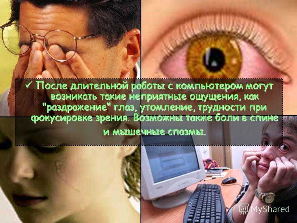 Компьютер глазами