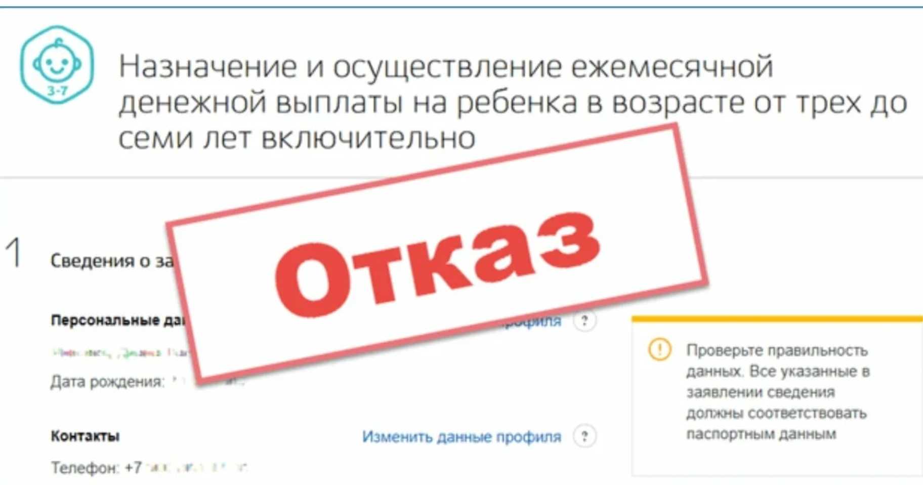 Как узнать принят. Отказ в пособии. Отказ по заявлению выплаты с 3 до 7 госуслуги. Отказ в детском пособии. Отказ в выплате от 3 до 7 лет.