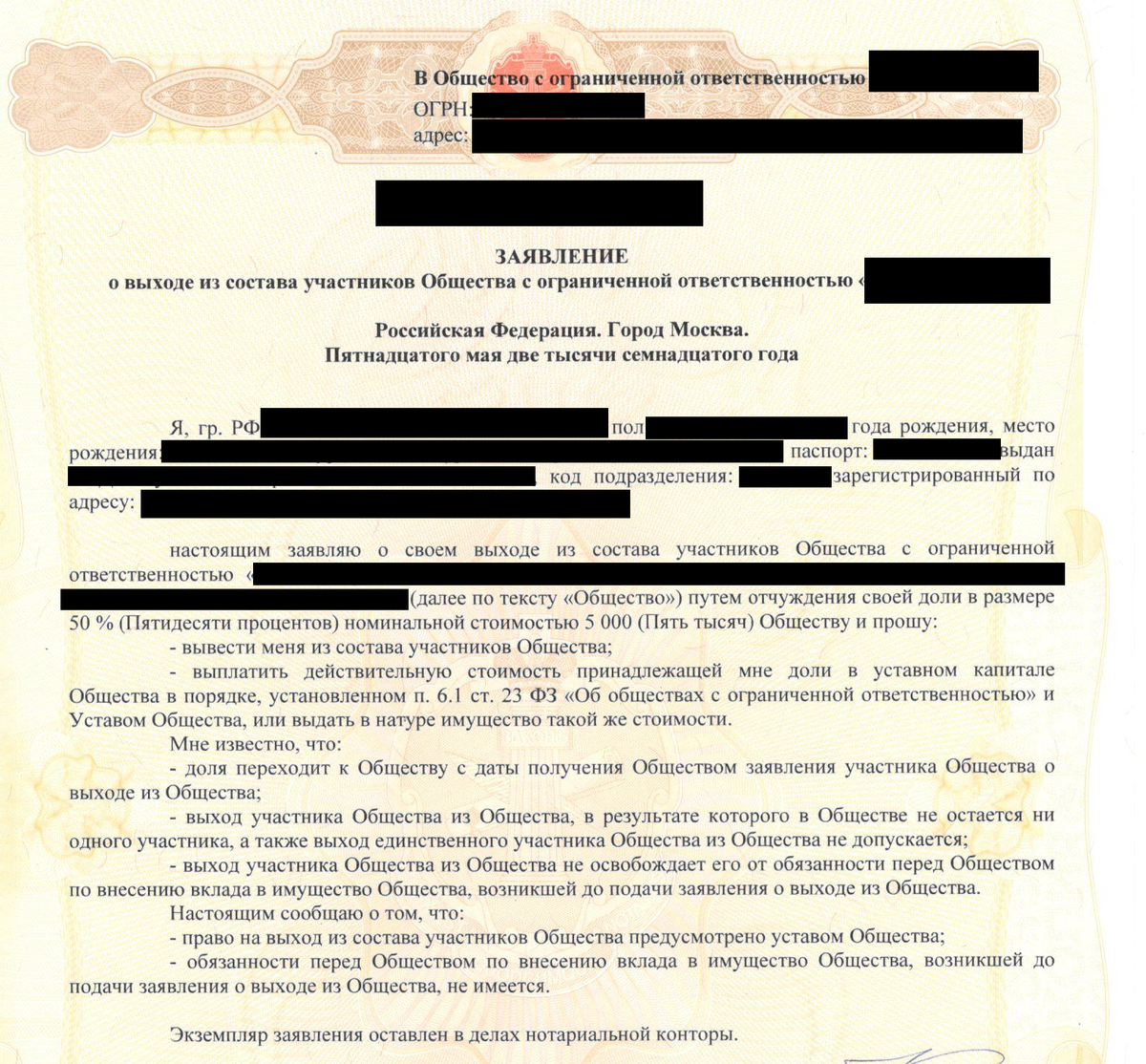 Ндфл с действительной доли выход учредителя 2022 | konsulan.ru