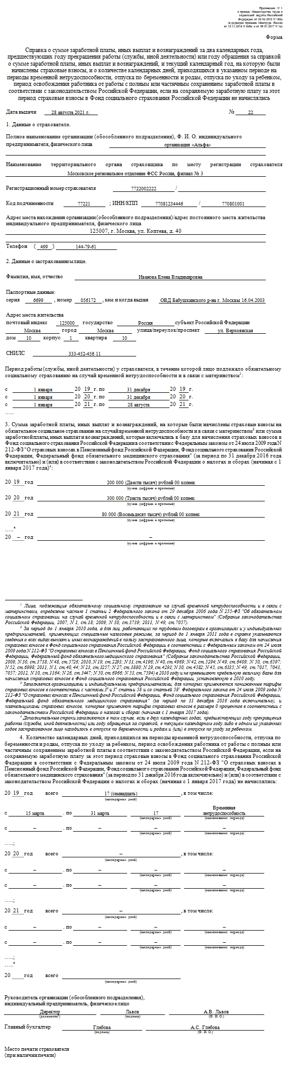 Справка 182н 2022 образец