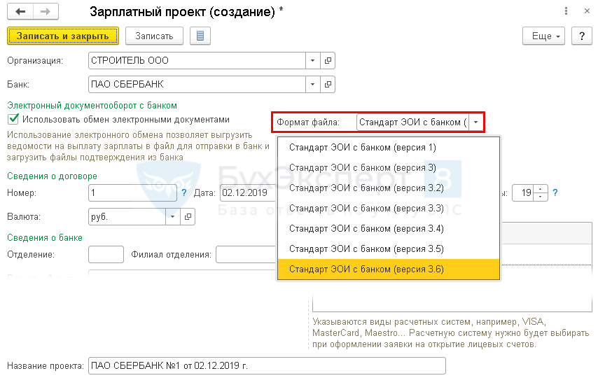 Как указывать код вида дохода при зарплатном проекте