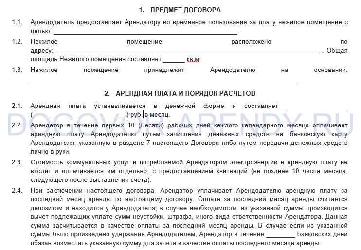 Глава 36. безвозмездное пользование (ст. 689-701)