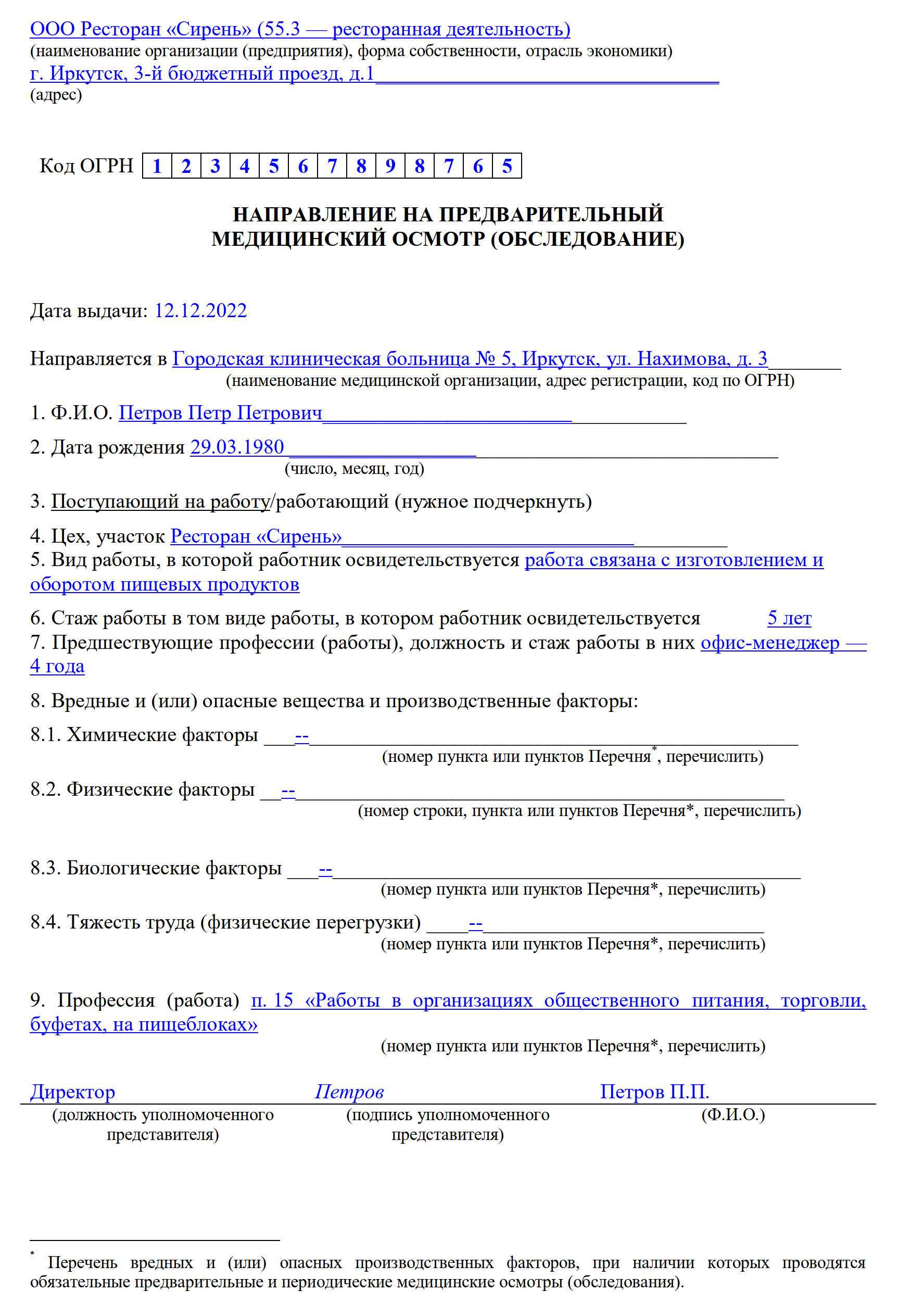 Направление на медосмотр 2024 бланк. Направление на предварительный медицинский осмотр водителя образец. Форма направления на медосмотр по приказу 29н. Направление на медицинский осмотр от работодателя бланк. 29н медосмотры направление бланк.