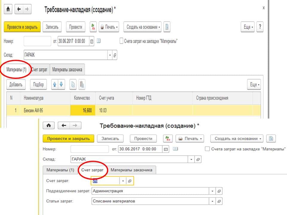 Топливная карта проводки. 1с ГСМ учет. Приобретение топлива по топливным картам проводки. Списание топлива в 1с 8.3 пошаговая инструкция по топливным картам. Списание по топливным картам проводки.