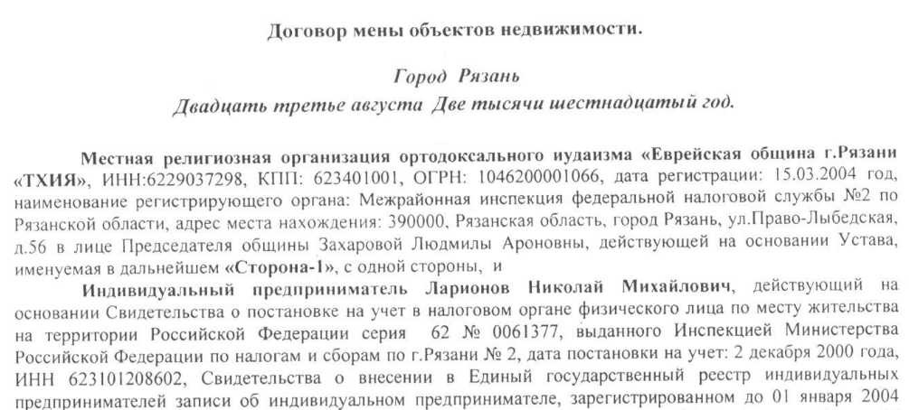 Индивидуальный предприниматель в лице кого в договоре образец