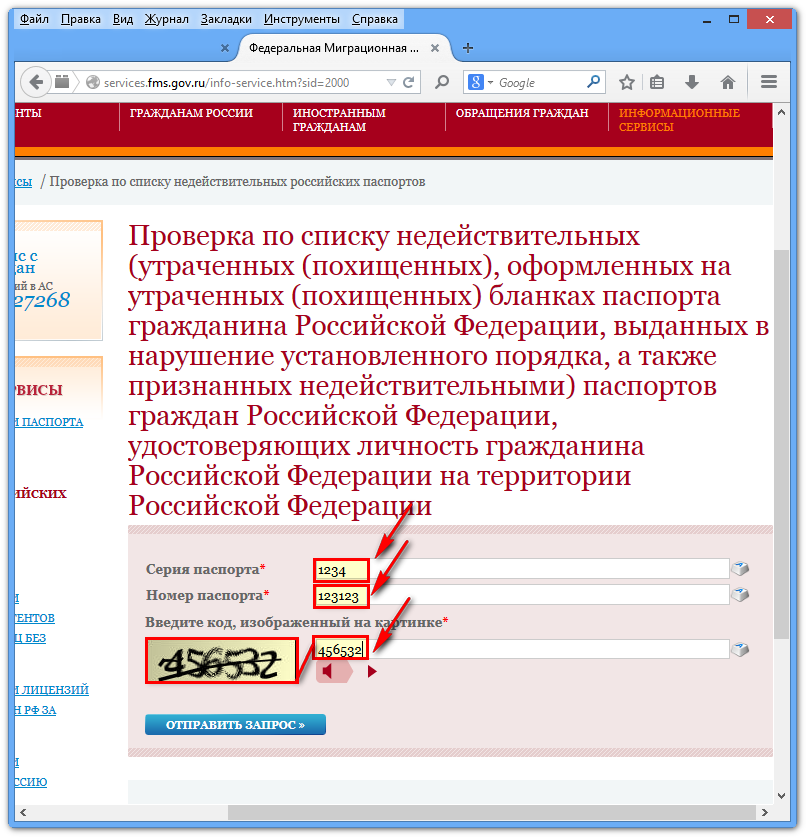 Сайт проверки паспортов. Паспорт России недействителен. Проверка паспорта. Проверить данные паспорта. Проверка паспорта на подлинность.