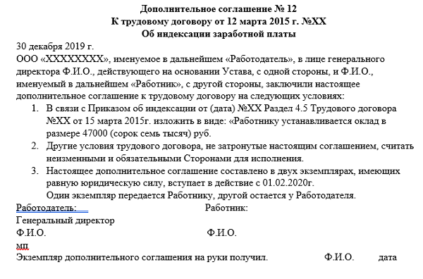 Доп соглашение на индексацию заработной платы в 2022 году образец