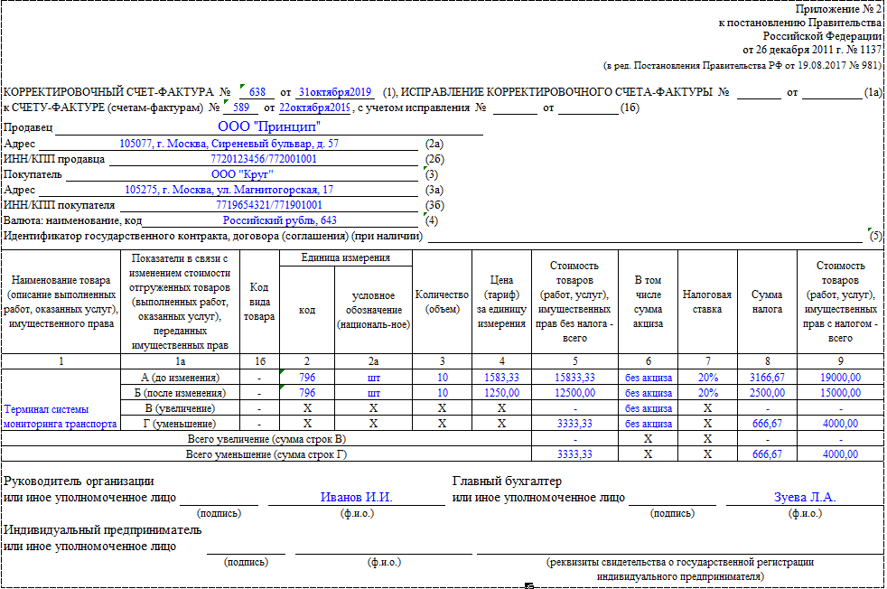 Счет-фактура с 1 января 2020 года: бланк и образец. как правильно заполнить счет-фактуру на аванс