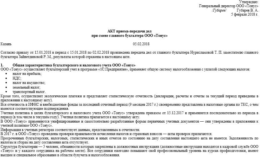 Акт передачи при увольнении директора образец