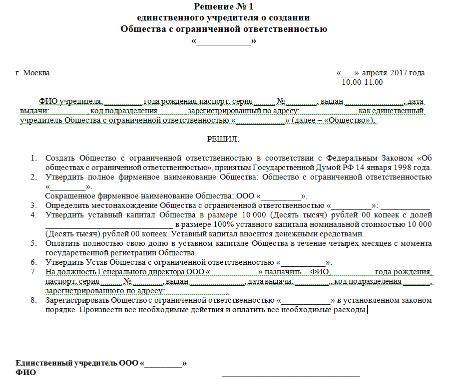образец решения о вступлении в ассоциацию