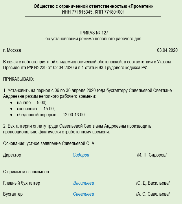 Увольнение временного сотрудника при выходе основного работника