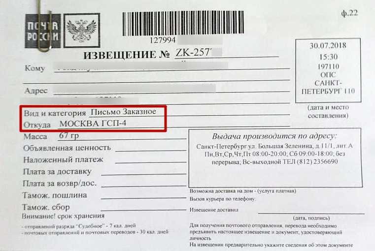 Жалоба на отделение «почты россии»